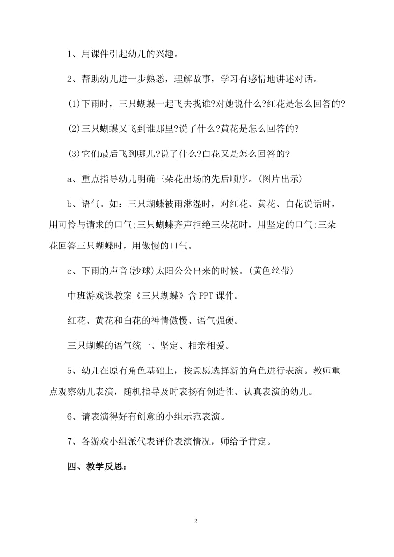 小班语言《三只蝴蝶》优秀教案.docx_第2页