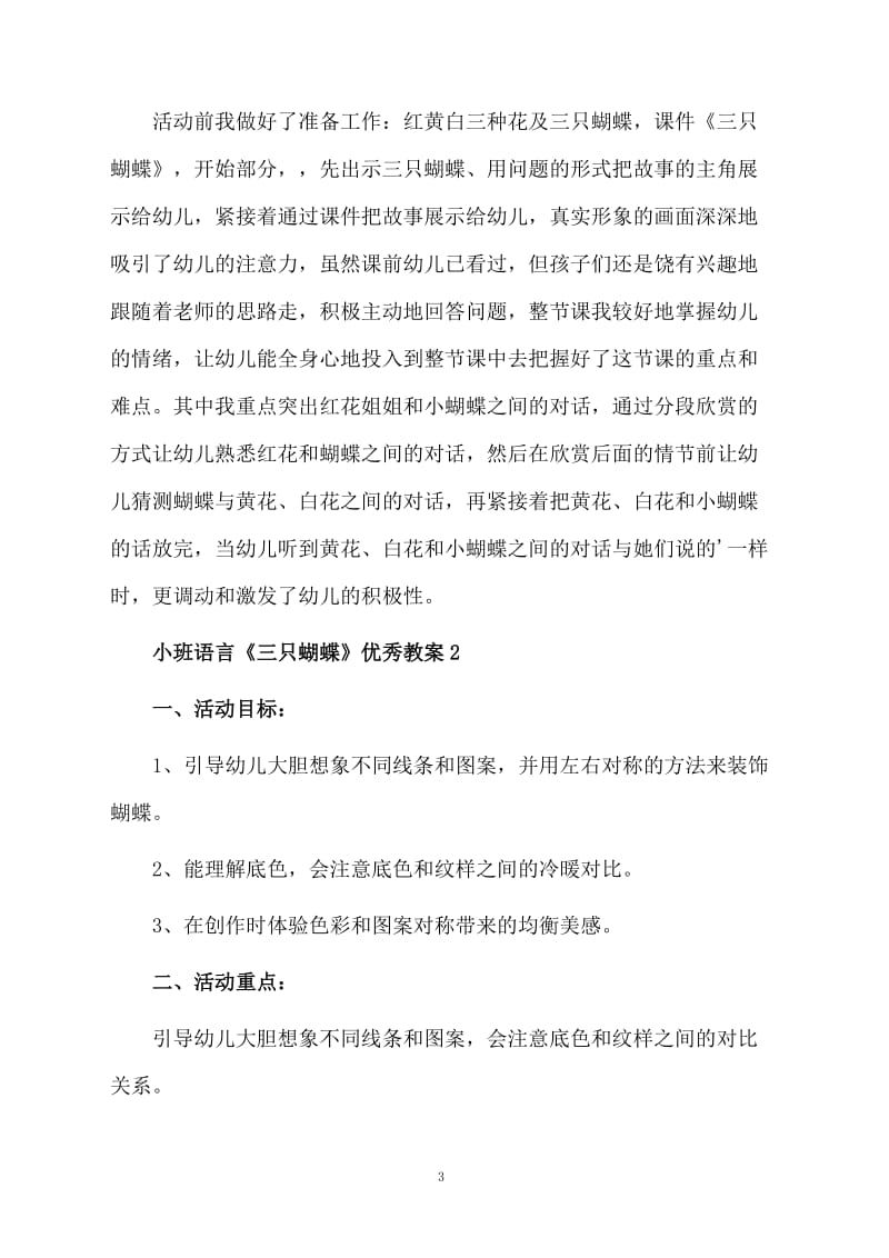 小班语言《三只蝴蝶》优秀教案.docx_第3页