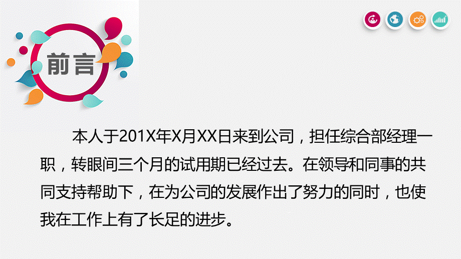 集团公司综合人事行政部门经理年终总结转正述职报告工作规划动态ppt模板.pptx_第2页