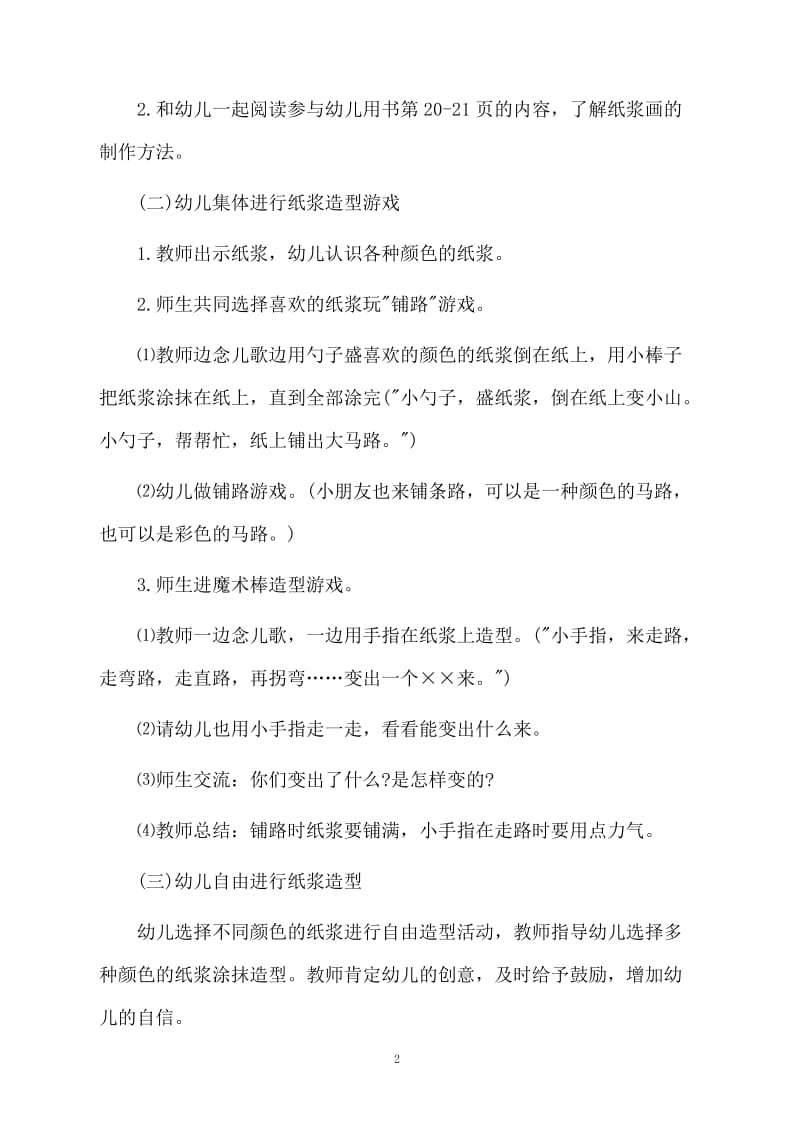 小班美术教案：纸浆涂涂乐教案及教学反思.docx_第2页