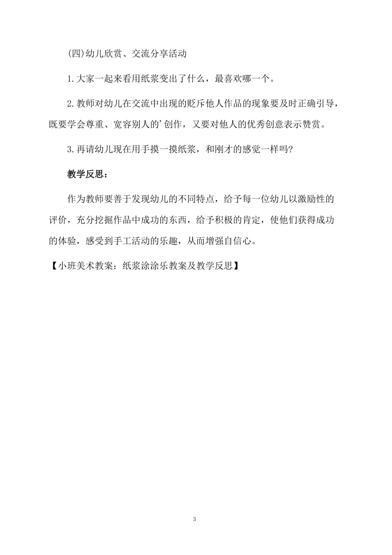 小班美术教案：纸浆涂涂乐教案及教学反思.docx_第3页