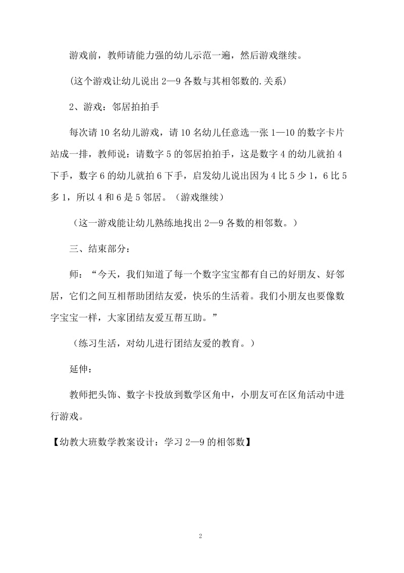 幼教大班数学教案设计：学习2—9的相邻数.docx_第2页