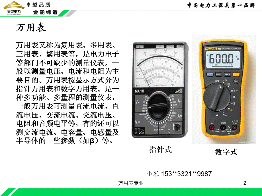 万用表专业课件.ppt_第2页