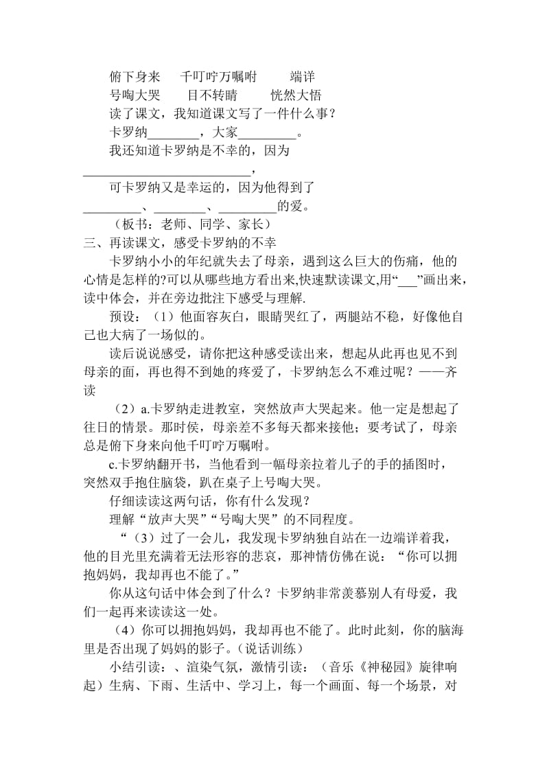 语文人教版四年级上册《卡罗纳》教学设计 (6).doc_第2页