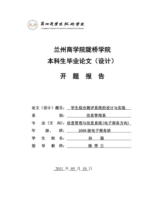 学生综合测评管理系统的设计与实现.pdf