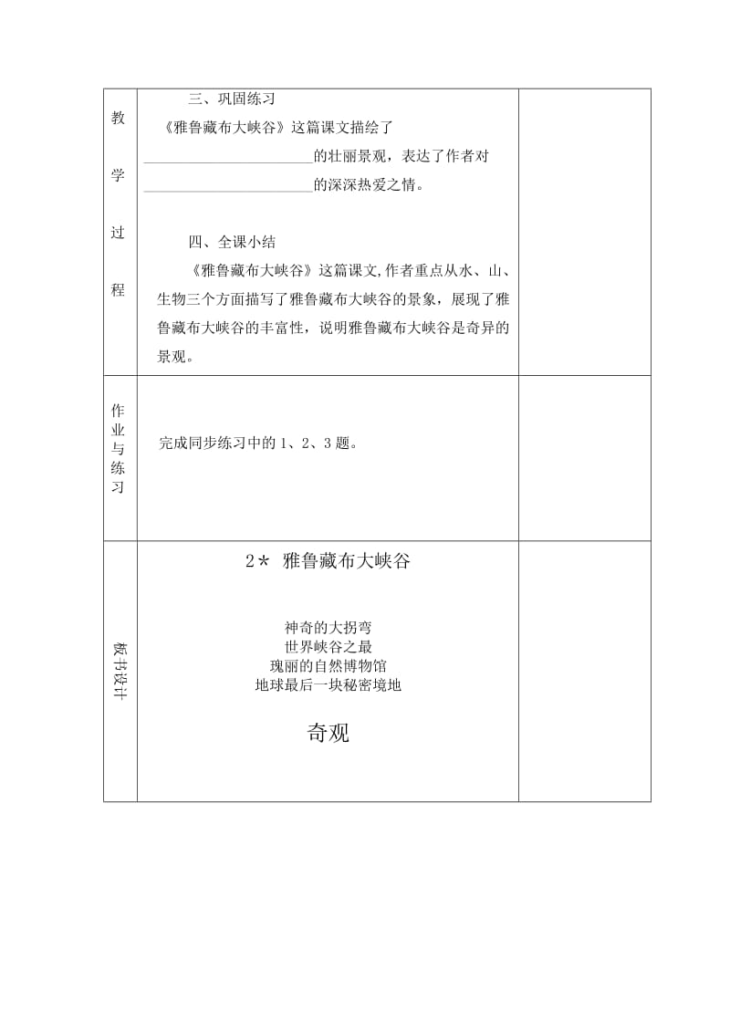 语文人教版四年级上册教案（板书）-雅鲁藏布大峡谷-乐东抱由多建小学陈.doc_第3页