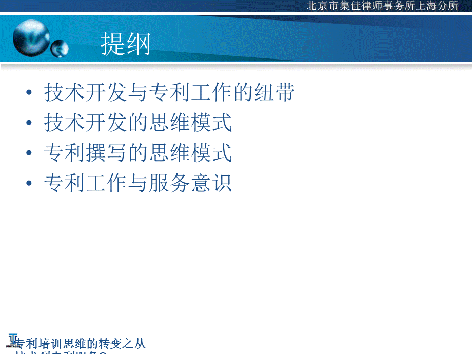 专利培训思维的转变之从技术到专利服务课件.ppt_第2页