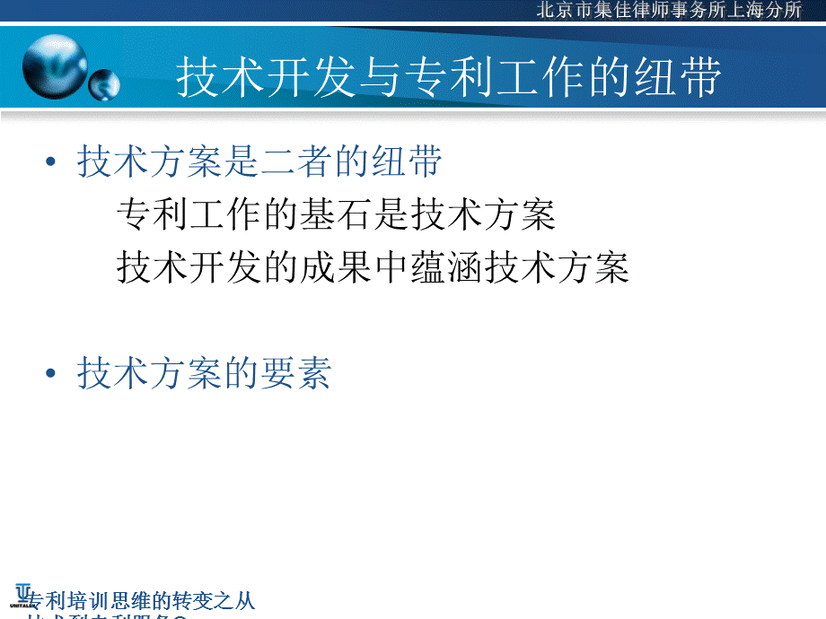 专利培训思维的转变之从技术到专利服务课件.ppt_第3页