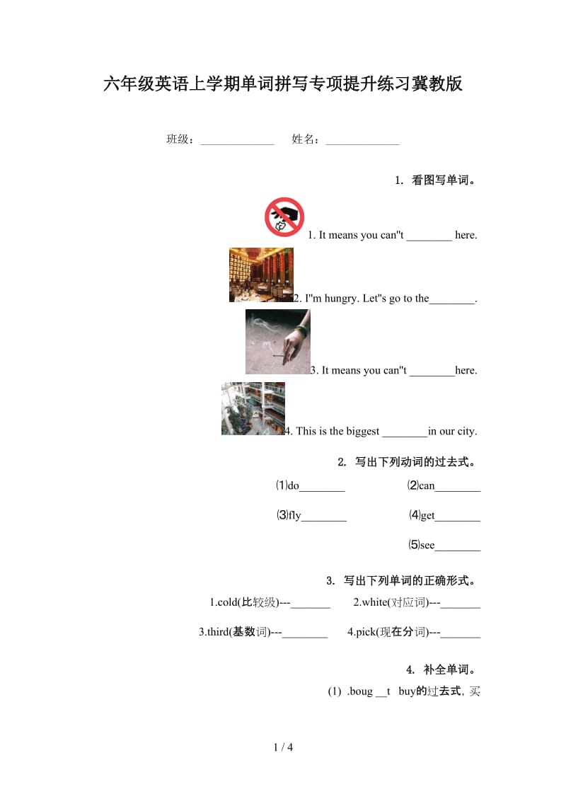 六年级英语上学期单词拼写专项提升练习冀教版.doc_第1页