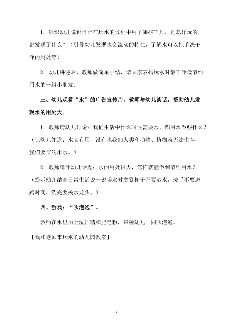 我和老师来玩水的幼儿园教案.docx_第2页