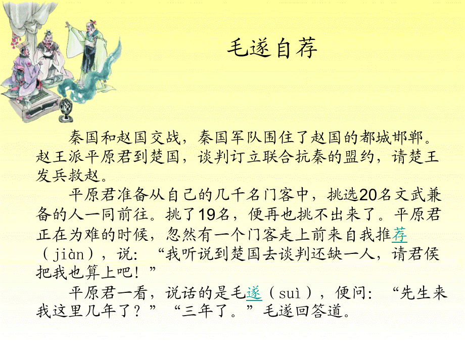 11毛遂自荐.ppt_第3页