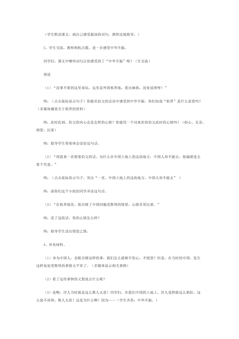 语文人教版四年级上册为中华之崛起而读书 (16).doc_第2页