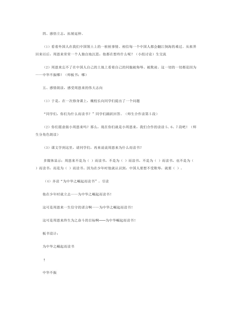 语文人教版四年级上册为中华之崛起而读书 (16).doc_第3页