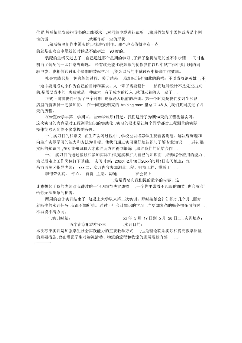 通信公司装配实习总结.docx_第2页