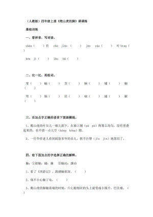 语文人教版四年级上册《爬山虎的脚》同步练习.doc