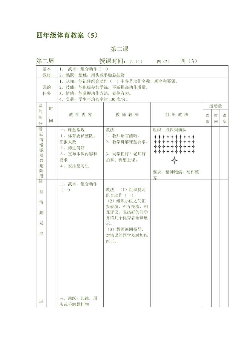 体育－小学四年级－武术散打.doc_第1页