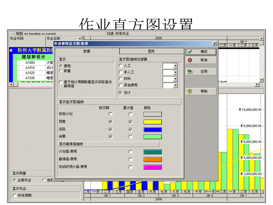 rimaveraP6项目管理软件培训课件.ppt_第1页