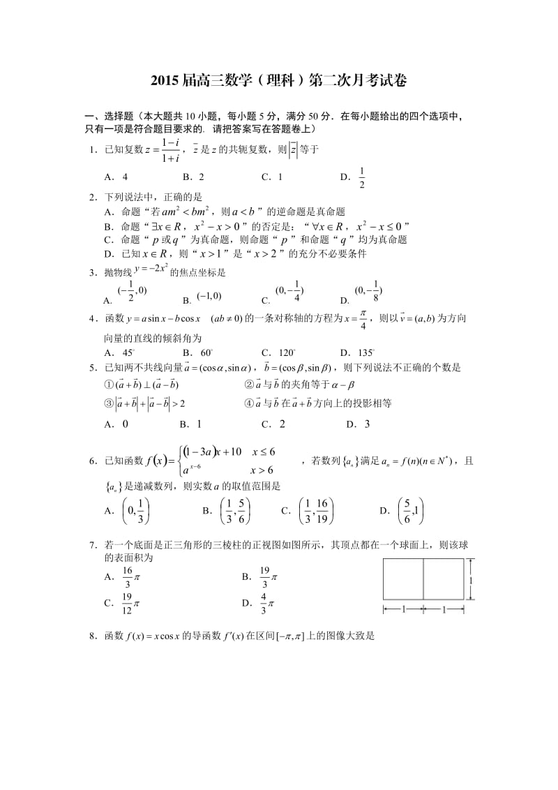 衡东一中2015届高三第二次月考 (2).doc_第1页