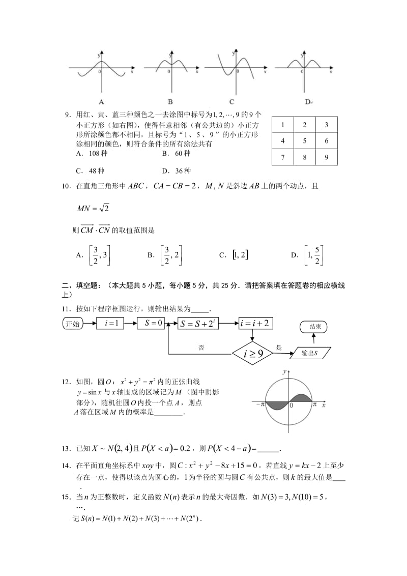 衡东一中2015届高三第二次月考 (2).doc_第2页