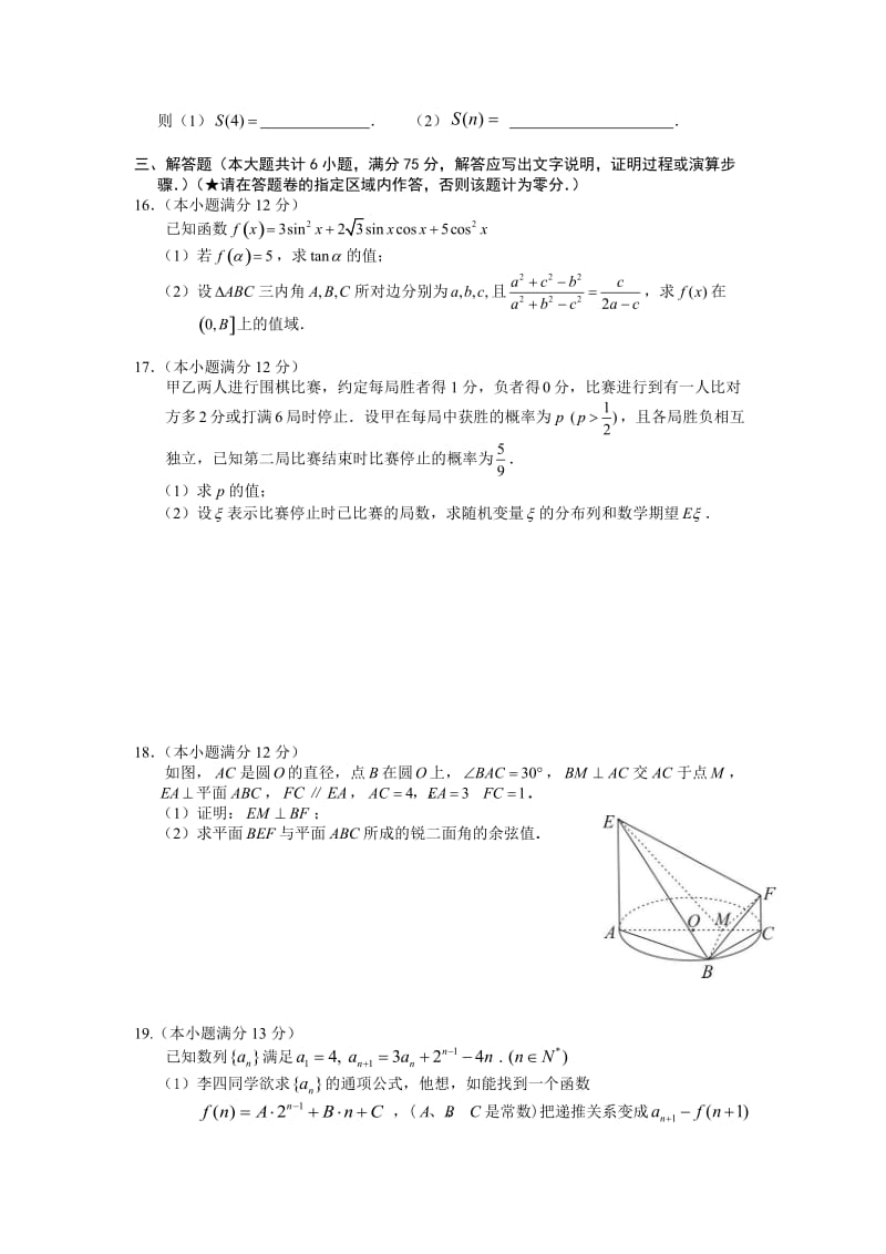 衡东一中2015届高三第二次月考 (2).doc_第3页