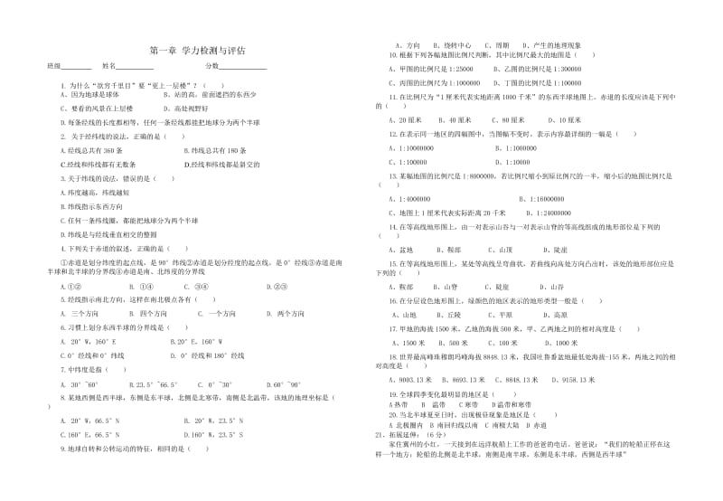 第一章学力检测与评估.doc_第1页