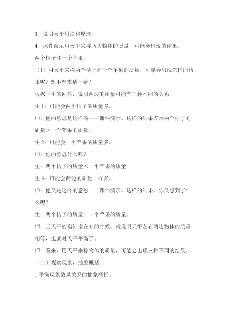 方程的意义教学设计 (2).docx_第2页