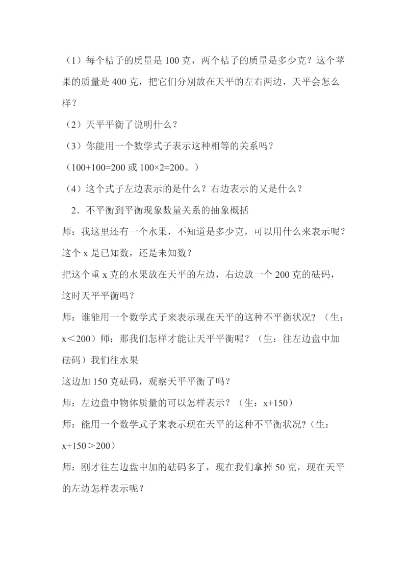 方程的意义教学设计 (2).docx_第3页