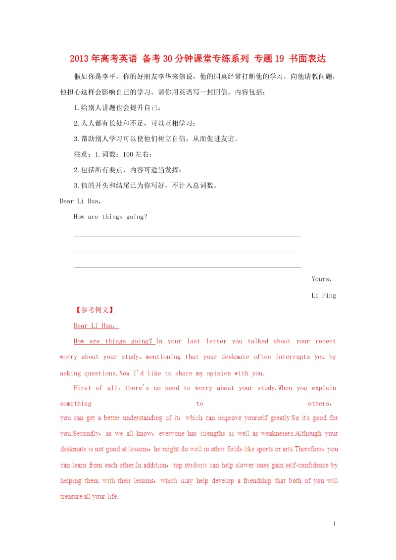 2013年高考英语 备考30分钟课堂专练系列 专题19 书面表达.doc_第1页