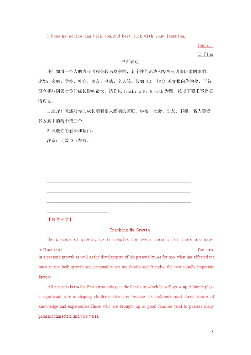 2013年高考英语 备考30分钟课堂专练系列 专题19 书面表达.doc_第2页