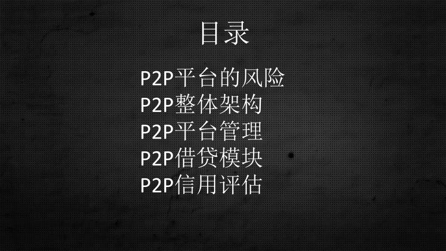 p2p行业解决方案.ppt_第2页