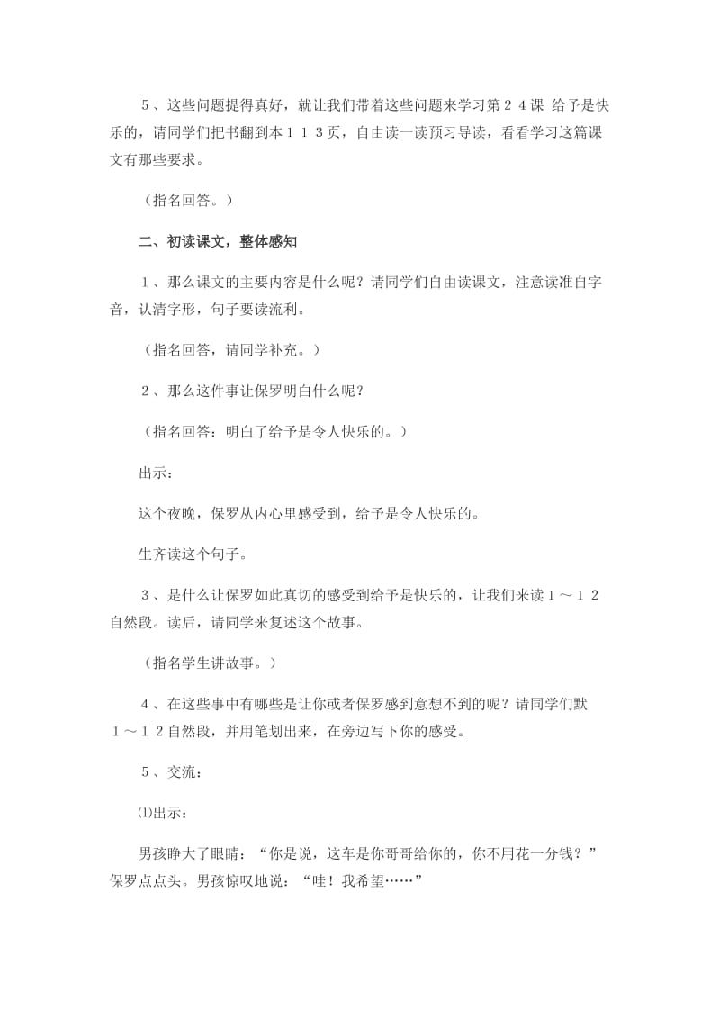 语文人教版四年级上册24、给予是快乐的 (6).doc_第2页