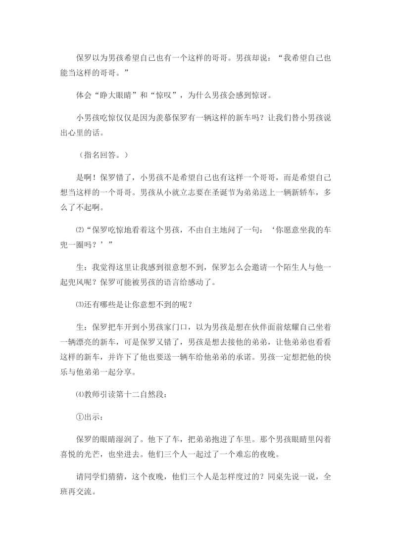 语文人教版四年级上册24、给予是快乐的 (6).doc_第3页