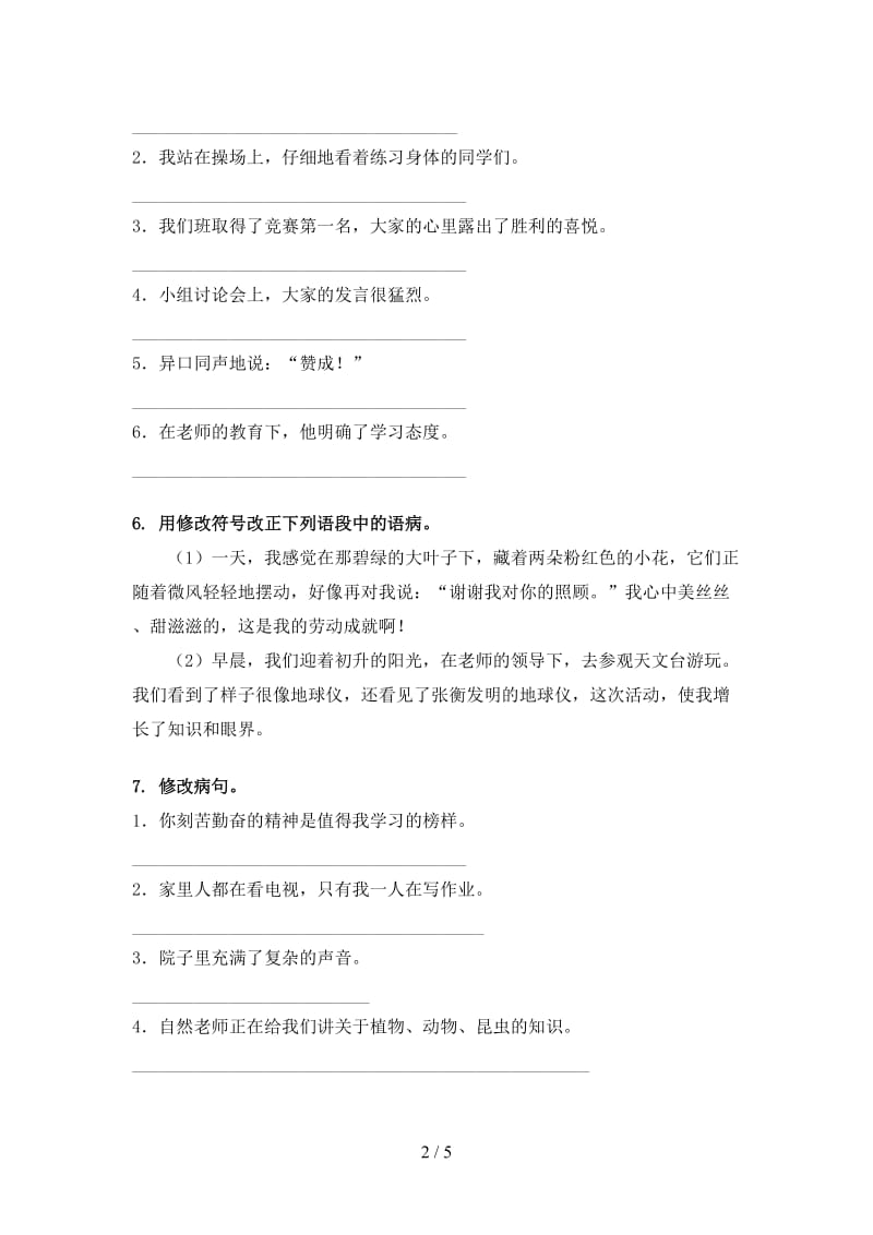 北师大版四年级语文上册病句修改假期作业练习.doc_第2页