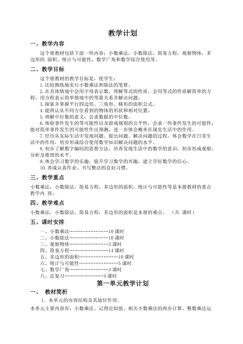 五年级数学第一单元导学案.doc_第1页