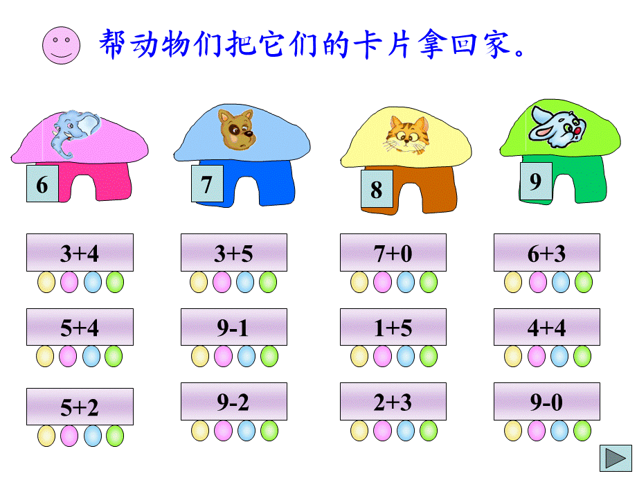 北师大版一年级数学上册第三单元《乘车》课件.ppt_第1页