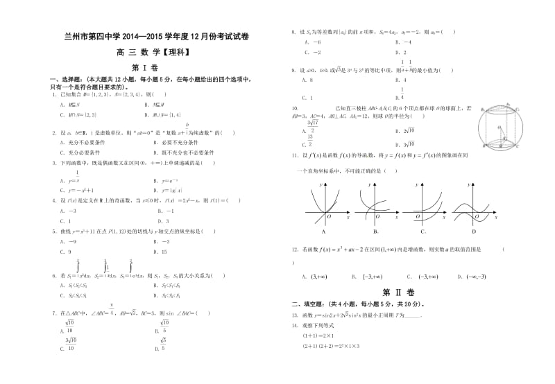 试卷（高三数学【理科】）.doc_第1页