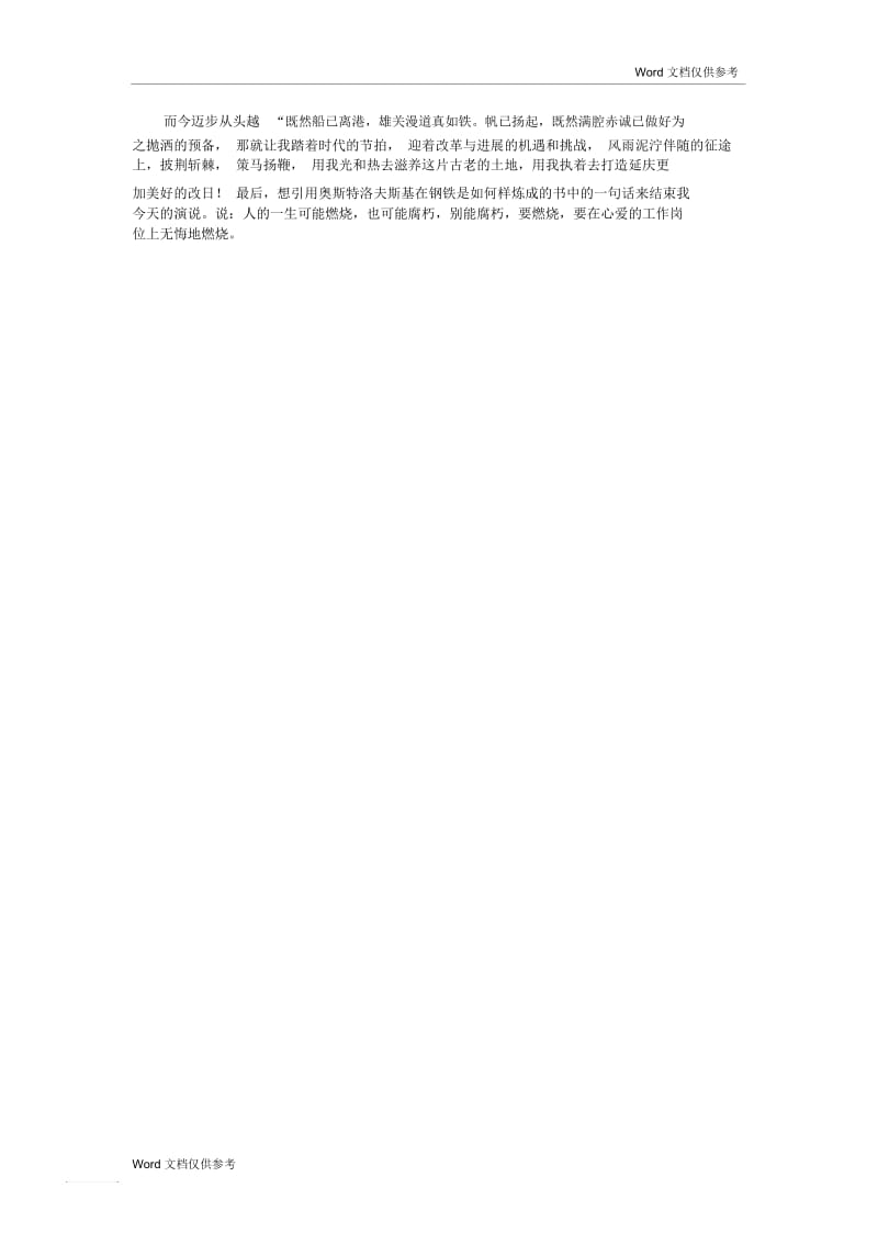 财政人员爱岗敬业发言.docx_第2页