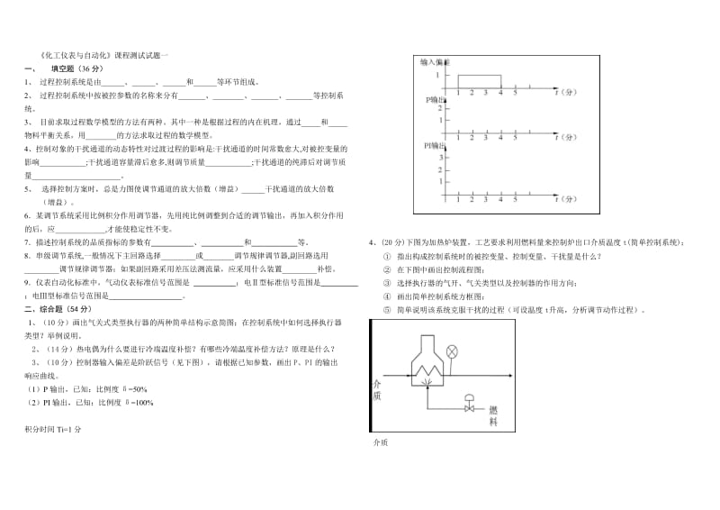 化工仪表与自动化期末复习试卷.doc_第1页