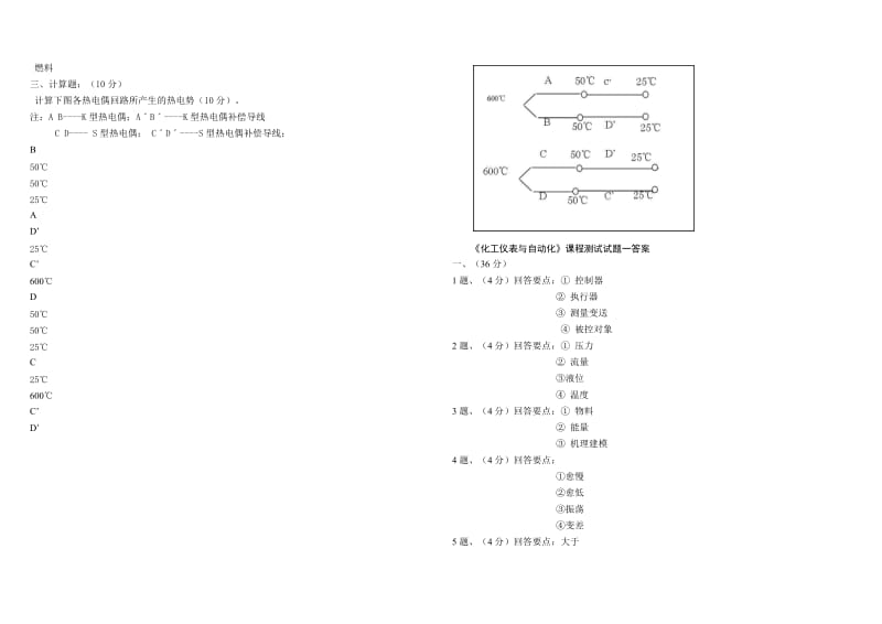 化工仪表与自动化期末复习试卷.doc_第2页