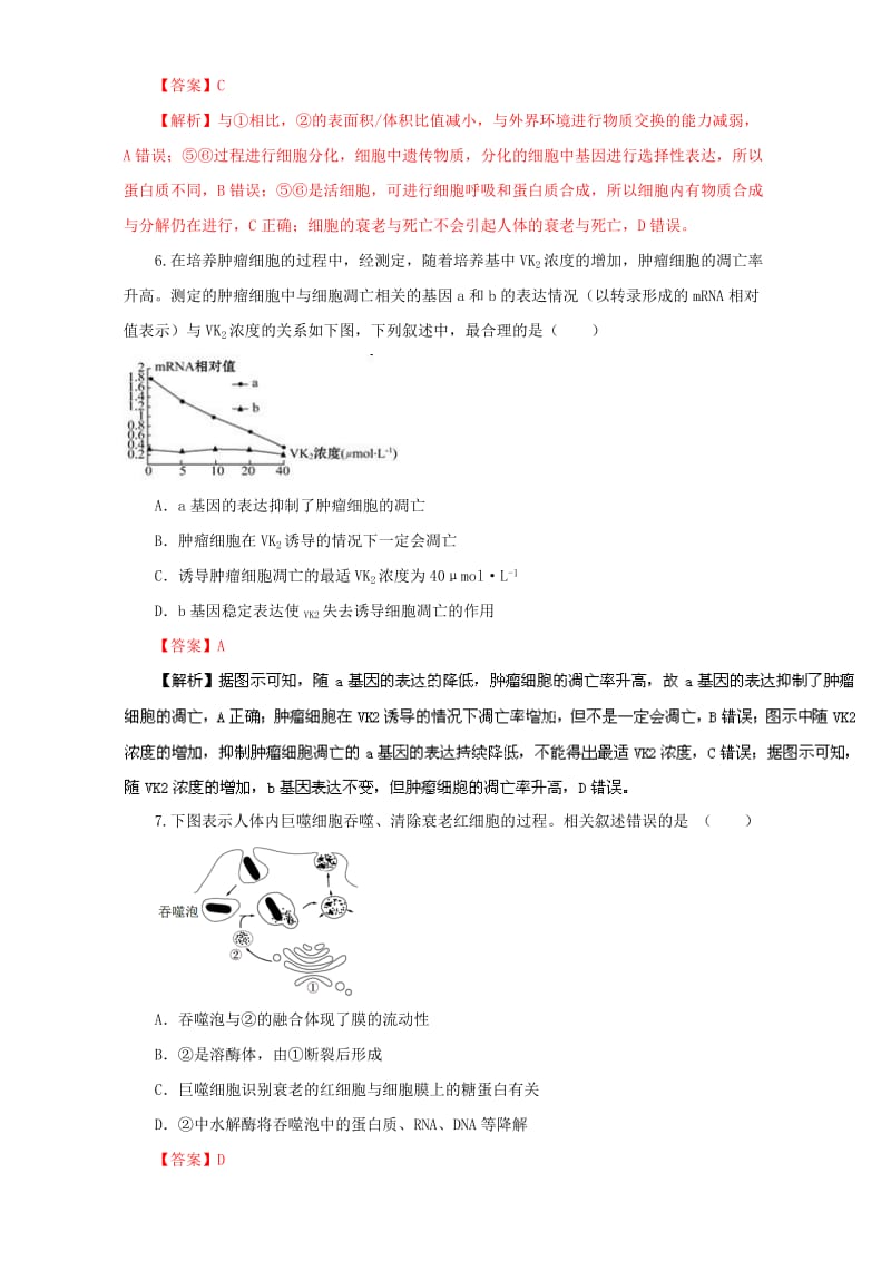 高一生物同步精品课堂（提升版）第六章专题6.3细胞的衰老、凋亡和癌变（测）Word版含解析（新人教版必修1）.doc_第3页