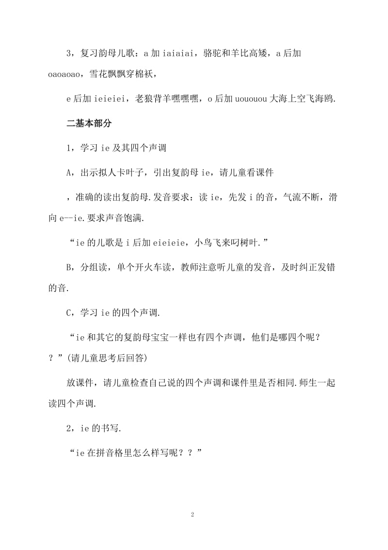 拼音ie的学习大班语言教案.docx_第2页