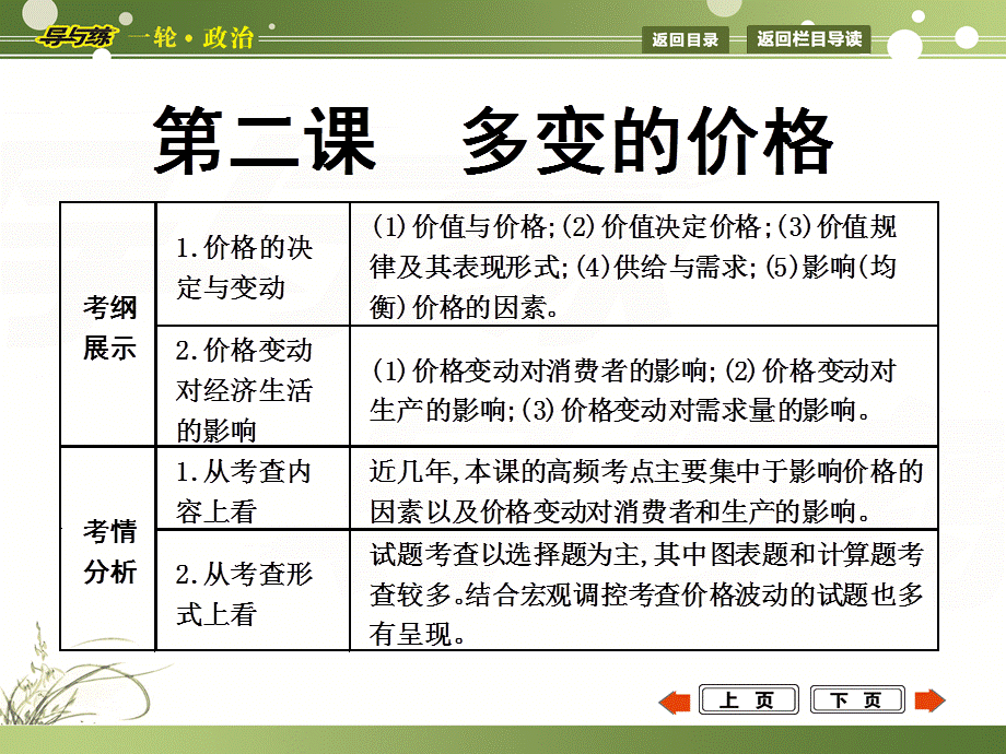 第二课 (2).ppt_第1页