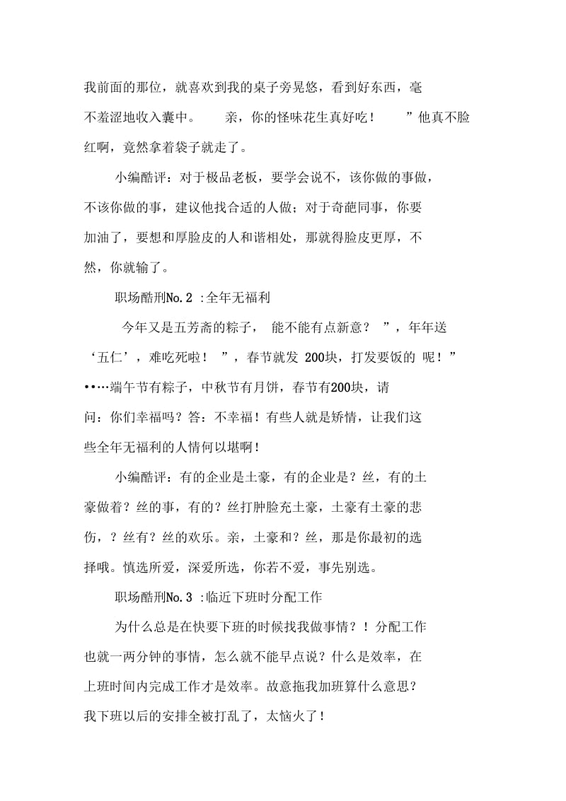 2013职场酷刑哪些折磨你最深.doc_第2页