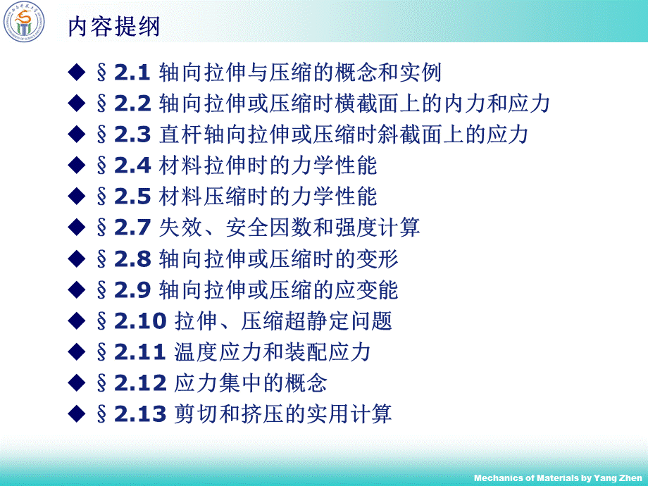 材料力学第二章.ppt_第2页