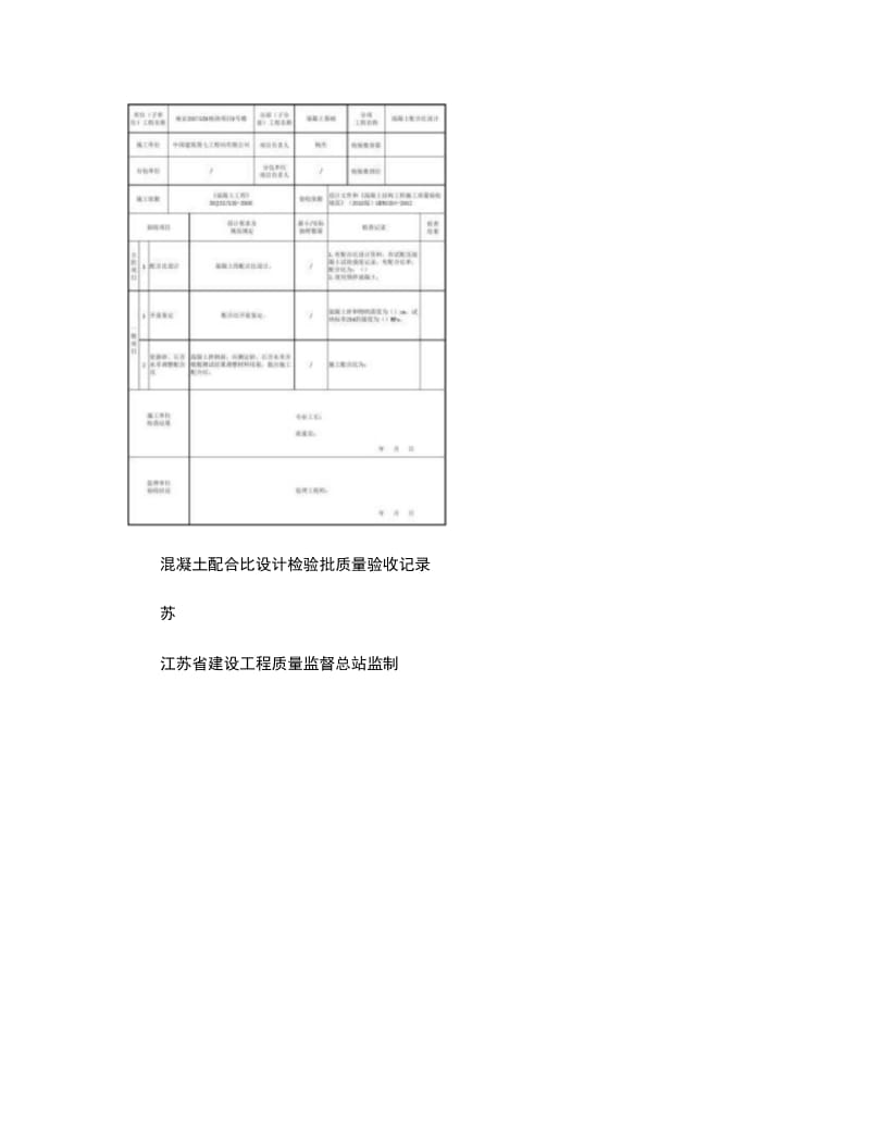 TJ4.4.3.3_1混凝土配合比设计.doc_第1页