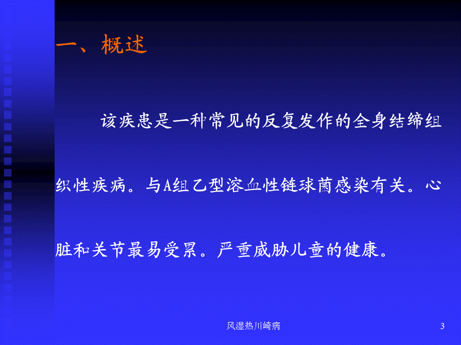 风湿热川崎病课件.ppt_第3页