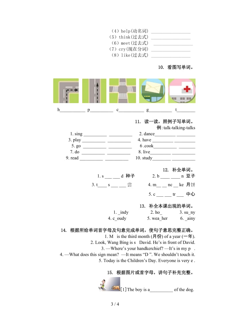 六年级英语上学期单词拼写课后辅导练习湘少版.doc_第3页