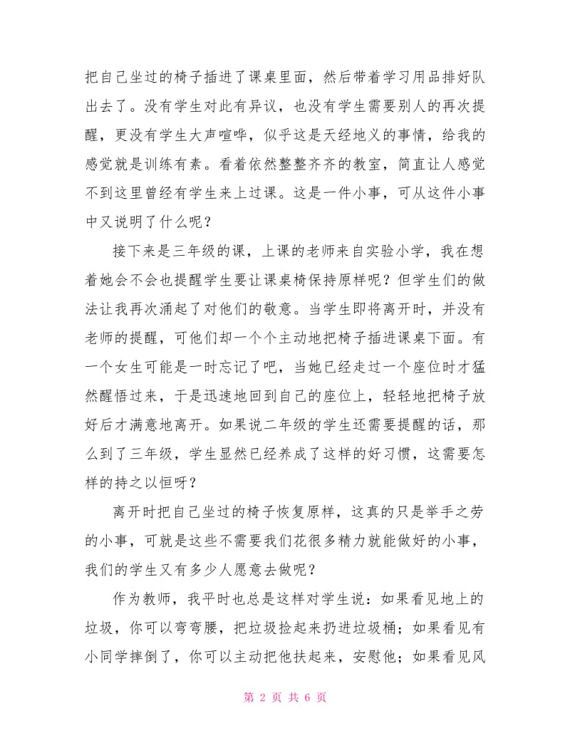 小学教师教学随笔.doc_第2页