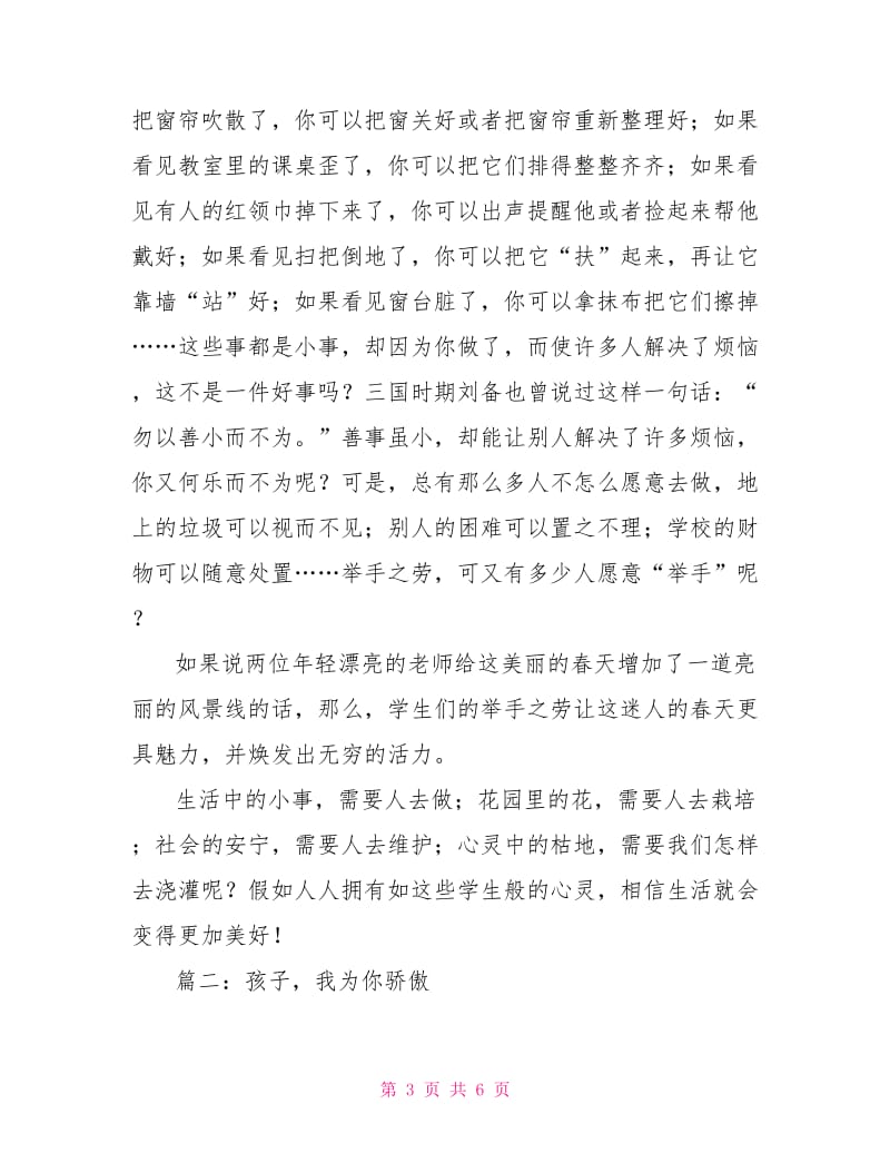 小学教师教学随笔.doc_第3页