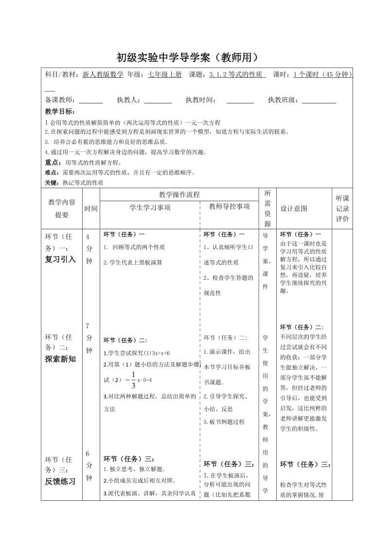 等式性质（2）.doc_第1页